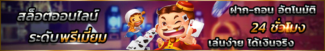 สล็อตฝากผ่านวอเลท-ไม่มีขั้นต่ํา